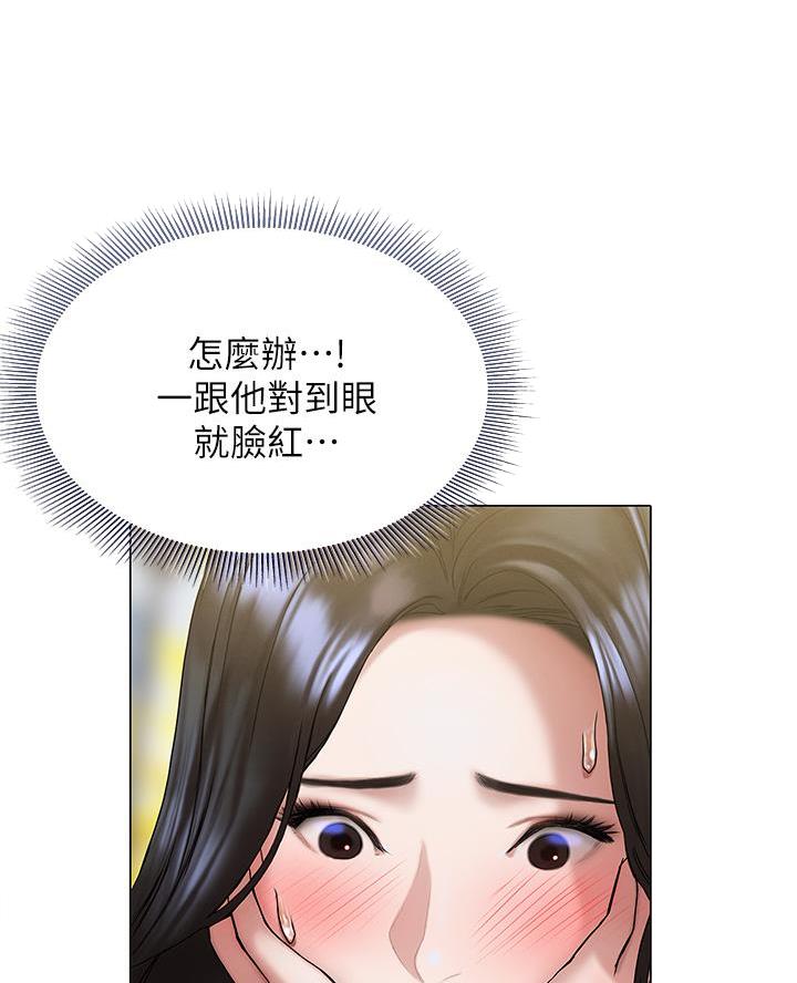 《终结暧昧》第42话 第43页