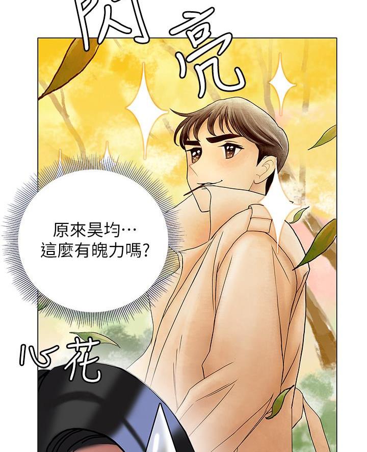 《终结暧昧》第42话 第45页