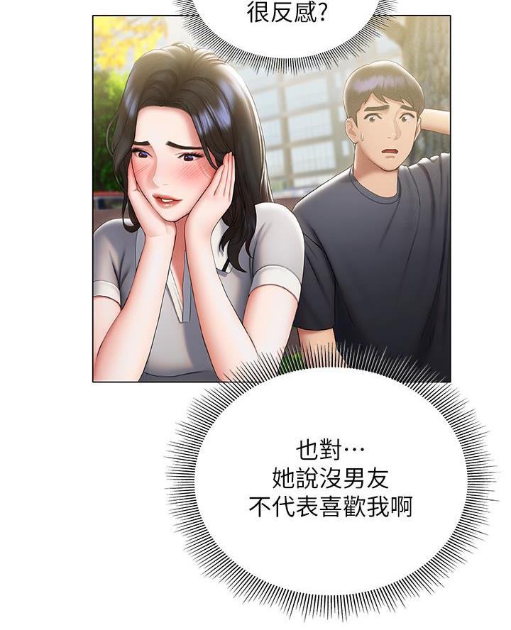 《终结暧昧》第42话 第47页