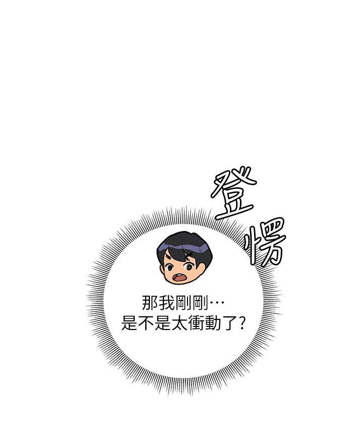 《终结暧昧》第42话 第48页
