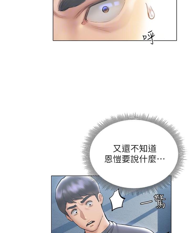 《终结暧昧》第42话 第4页