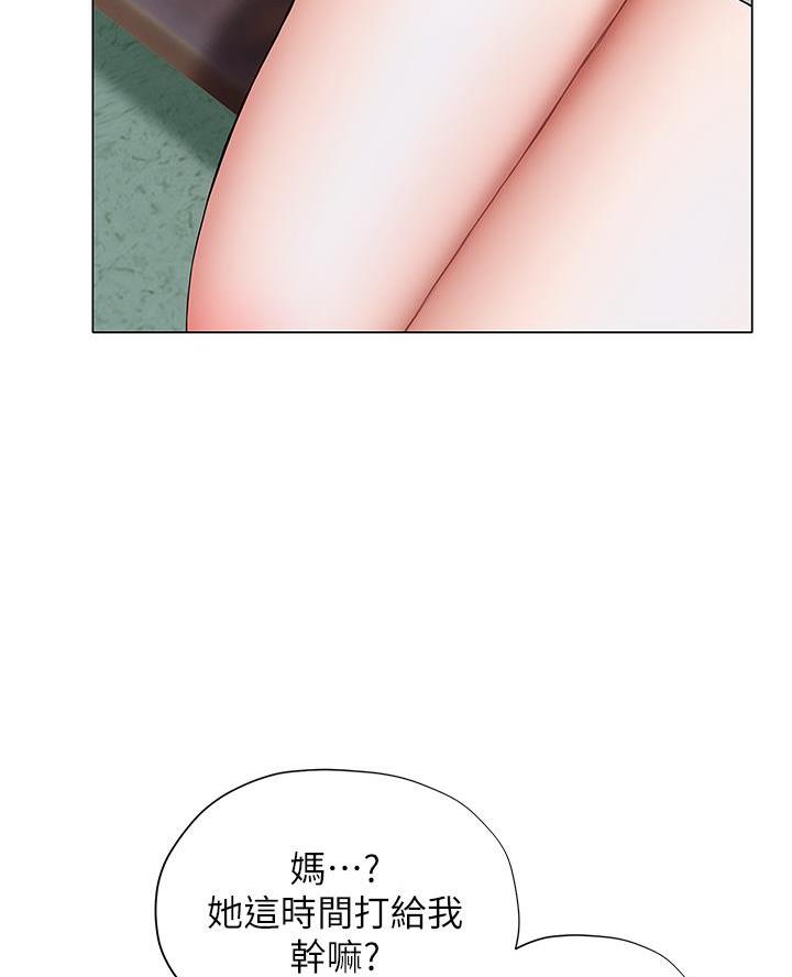 《终结暧昧》第42话 第50页