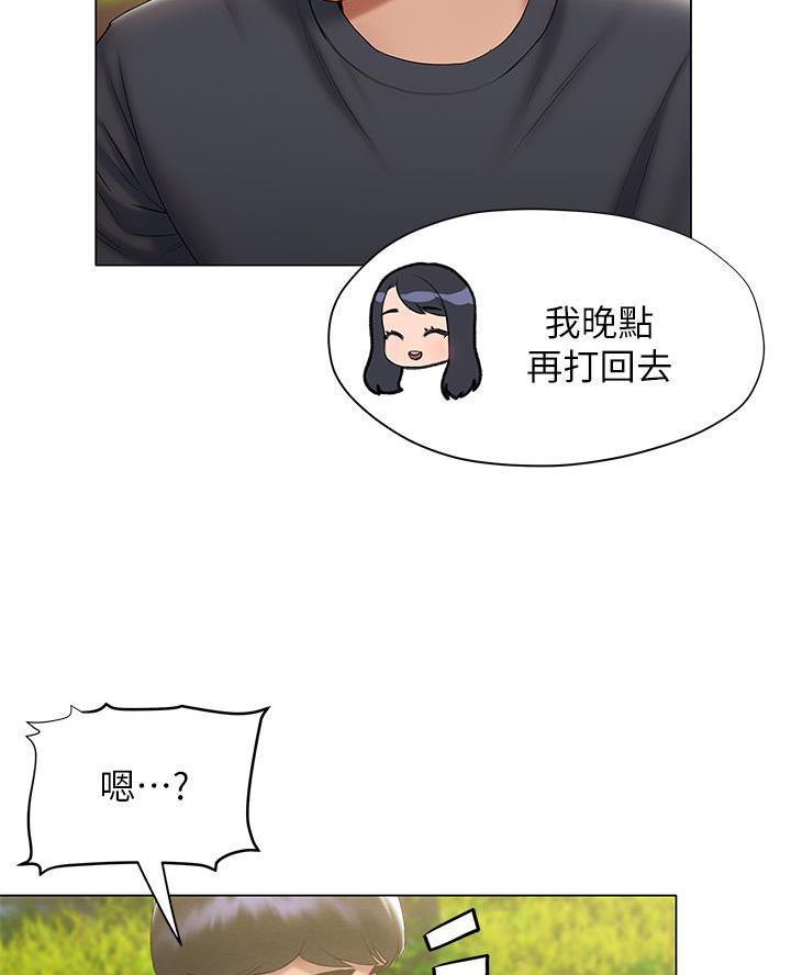 《终结暧昧》第42话 第53页