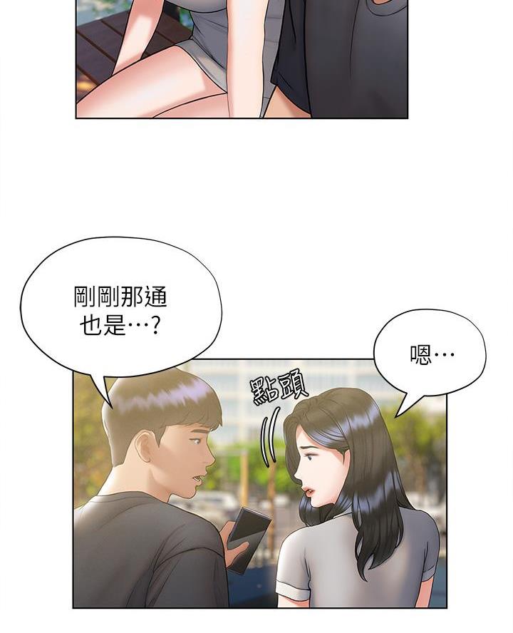 《终结暧昧》第42话 第56页