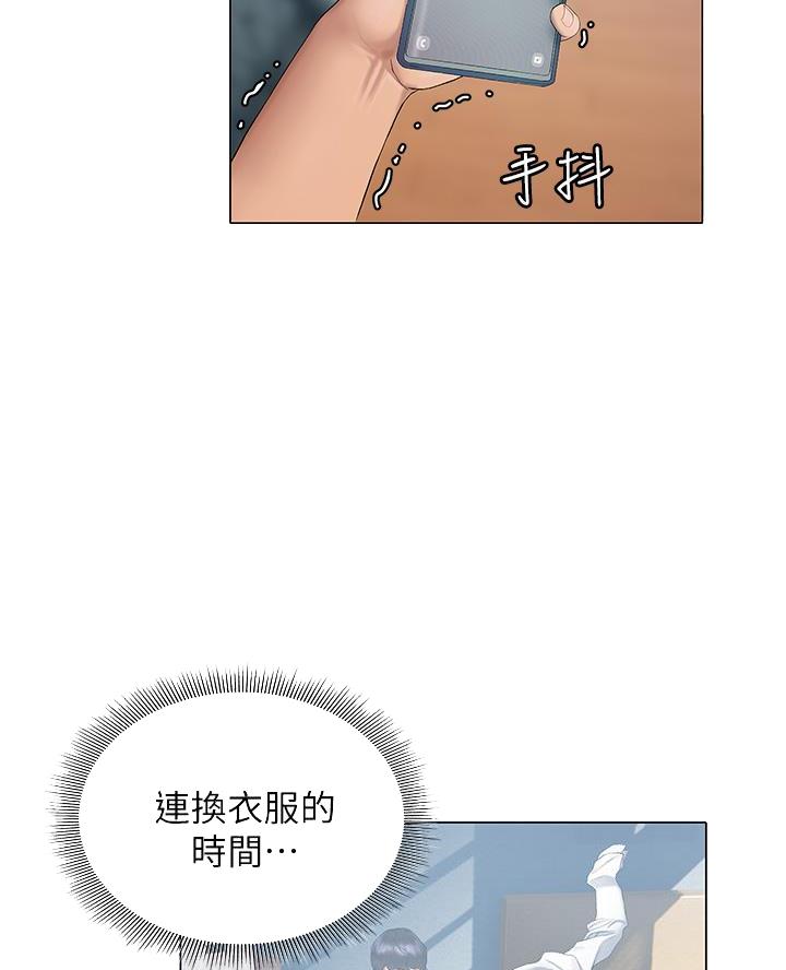 《终结暧昧》第42话 第6页