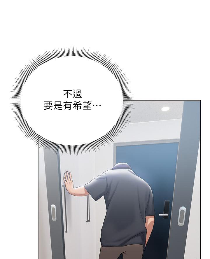 《终结暧昧》第42话 第9页