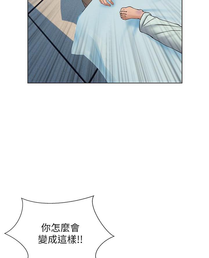 《终结暧昧》第43话 第16页