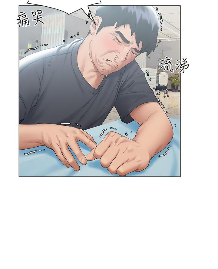 《终结暧昧》第43话 第17页