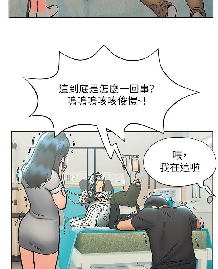 《终结暧昧》第43话 第19页