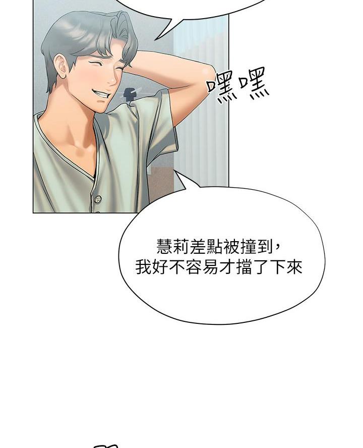 《终结暧昧》第43话 第24页