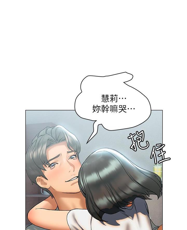 《终结暧昧》第43话 第27页