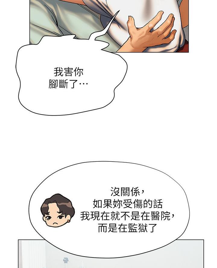 《终结暧昧》第43话 第28页