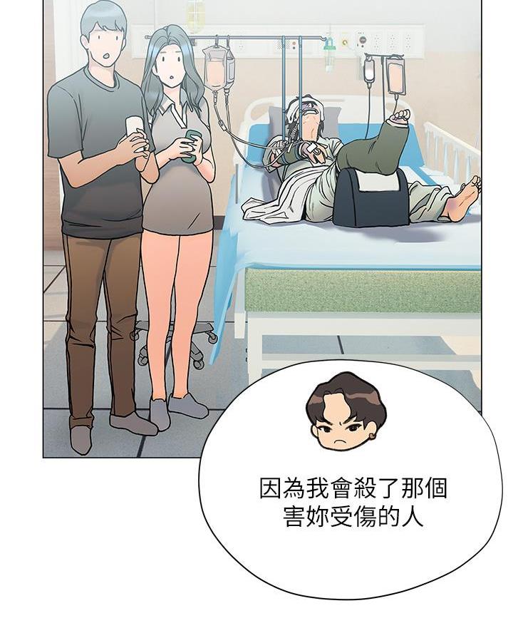 《终结暧昧》第43话 第29页