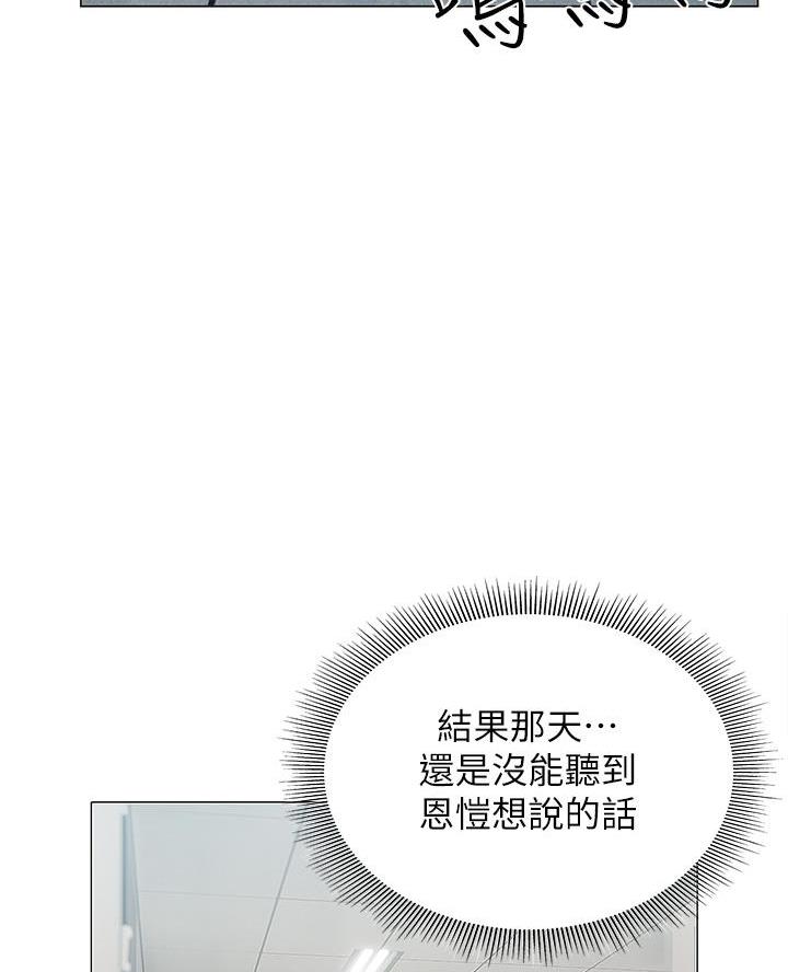 《终结暧昧》第43话 第31页