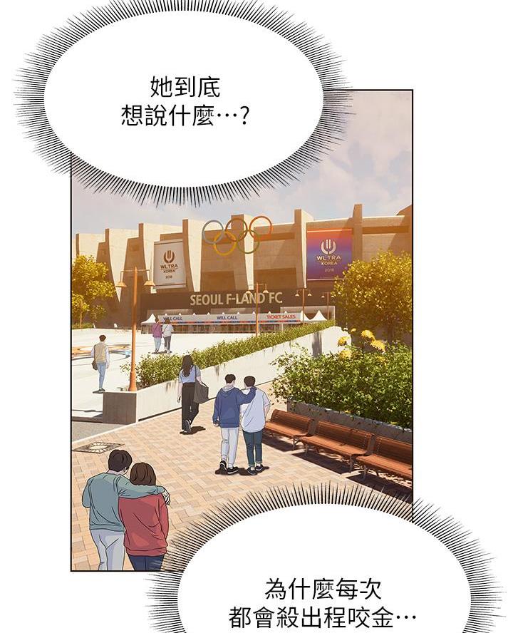 《终结暧昧》第43话 第33页