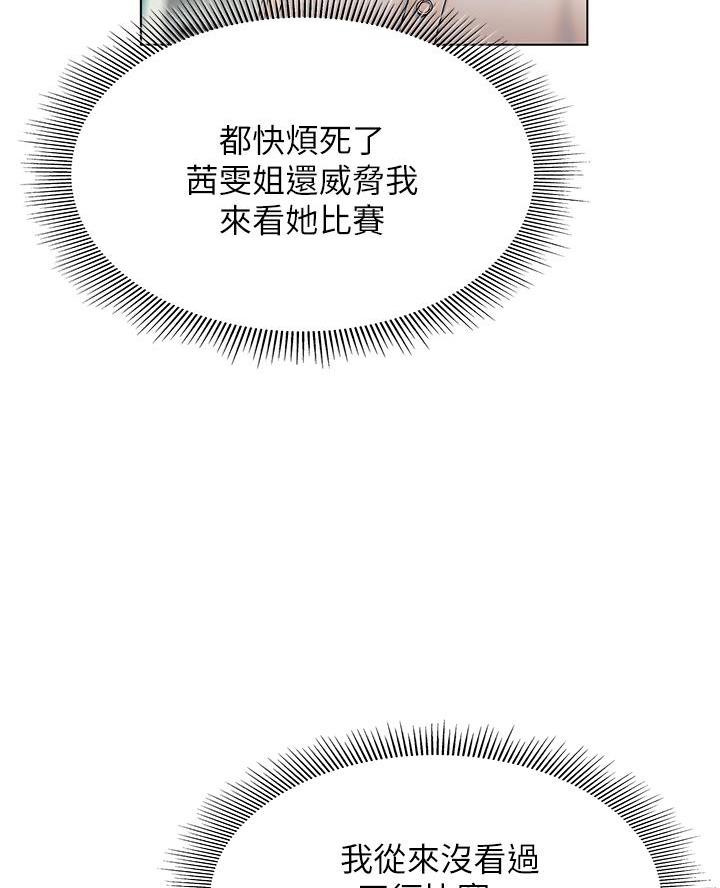 《终结暧昧》第43话 第37页