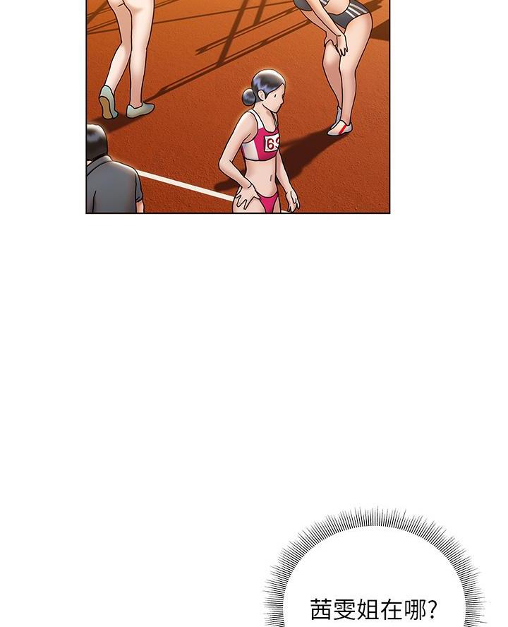 《终结暧昧》第43话 第41页