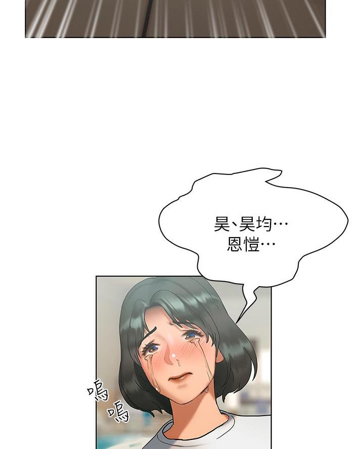 《终结暧昧》第43话 第8页
