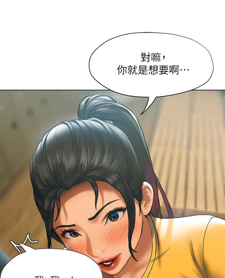 《终结暧昧》第45话 第13页