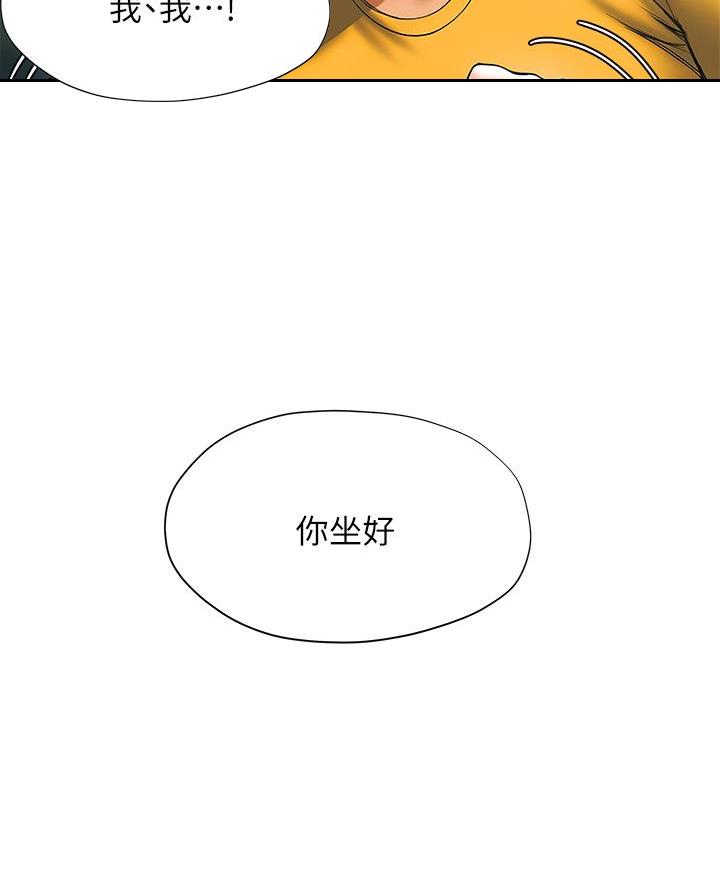 《终结暧昧》第45话 第14页