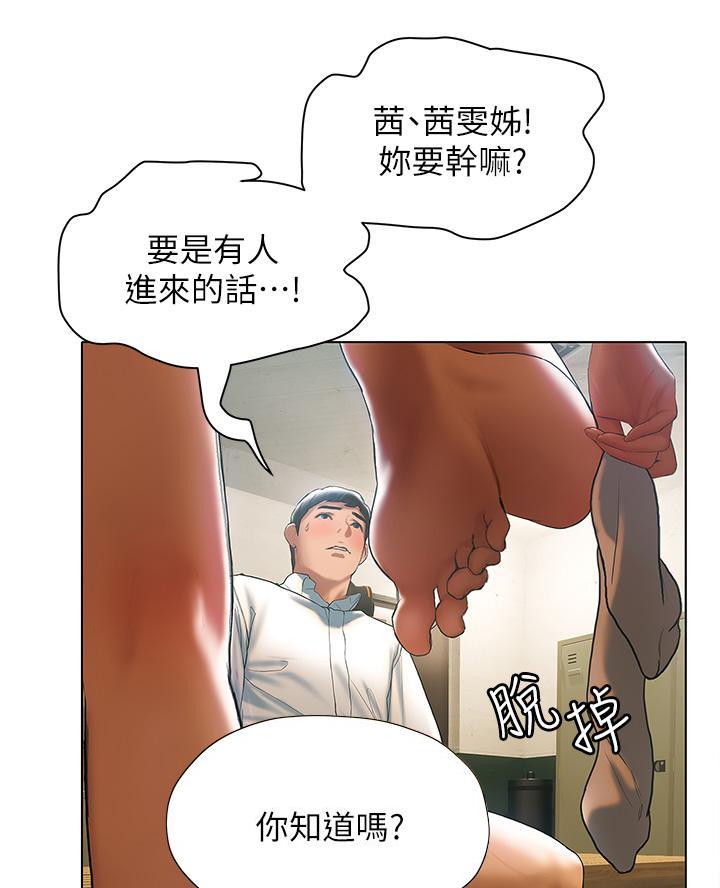 《终结暧昧》第45话 第15页