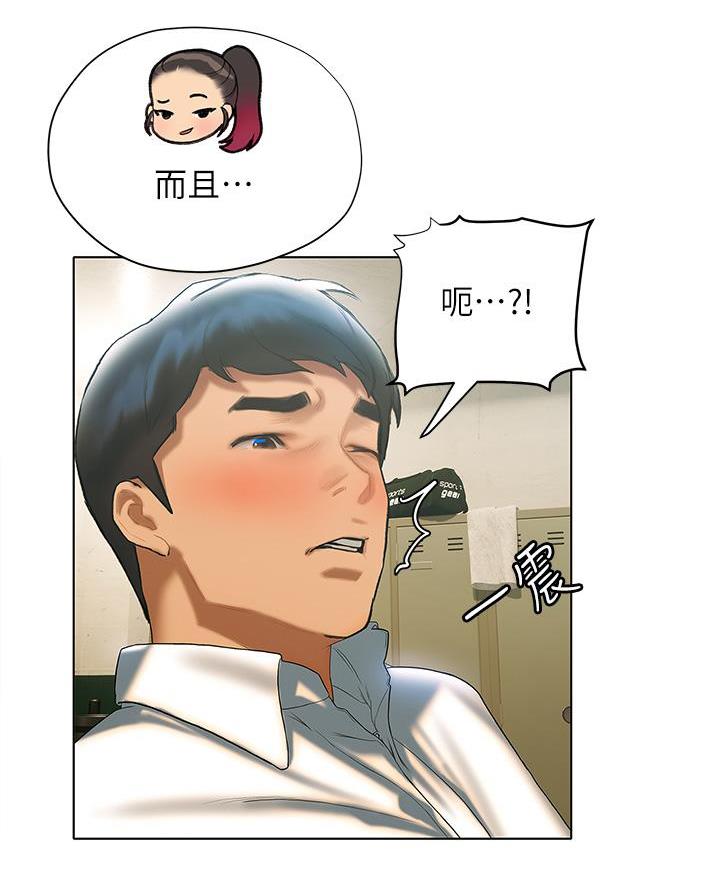 《终结暧昧》第45话 第18页
