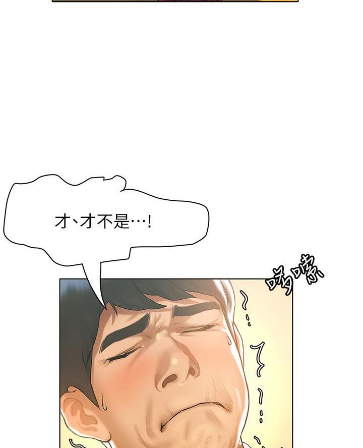 《终结暧昧》第45话 第23页
