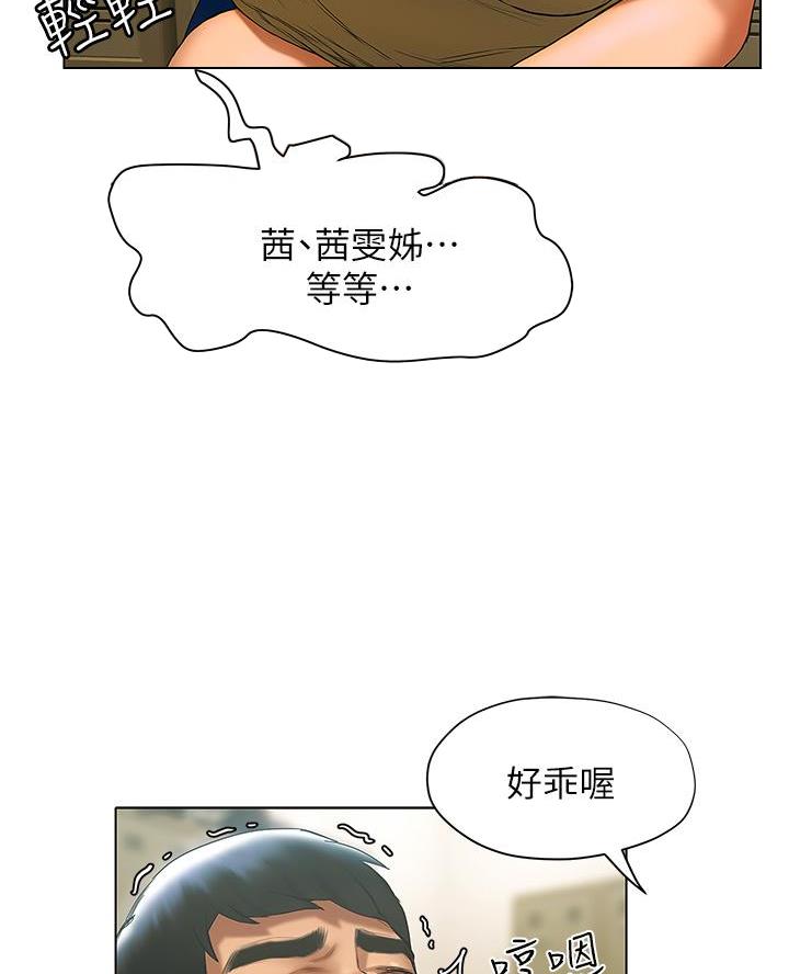 《终结暧昧》第45话 第27页
