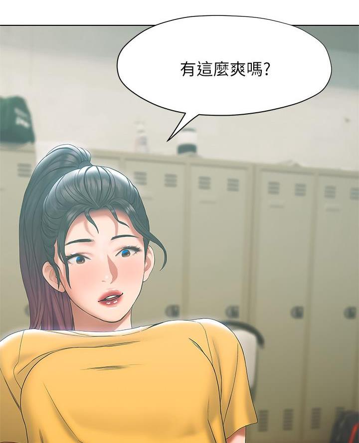 《终结暧昧》第45话 第29页