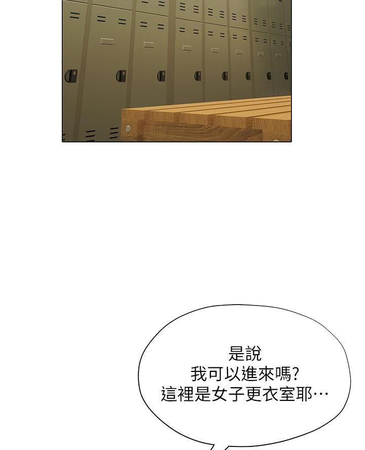 《终结暧昧》第45话 第2页