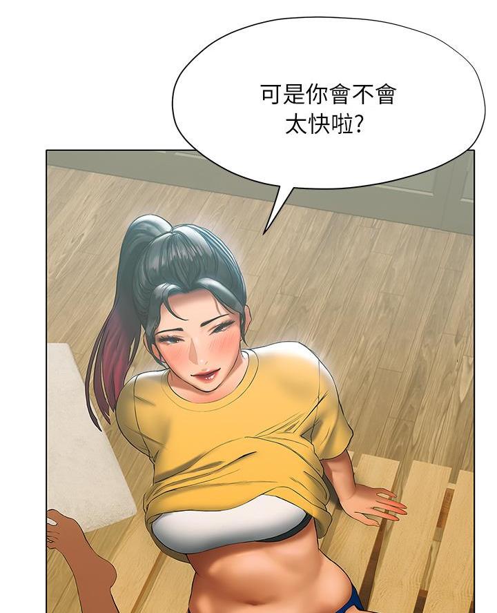 《终结暧昧》第45话 第35页