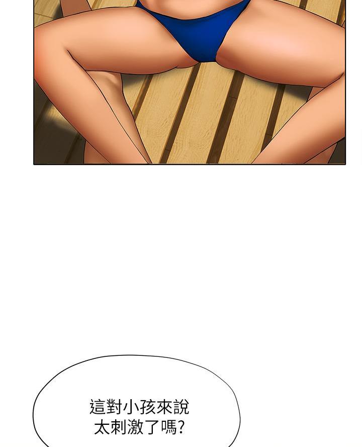 《终结暧昧》第45话 第36页