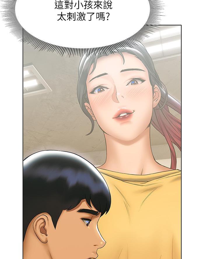 《终结暧昧》第45话 第44页