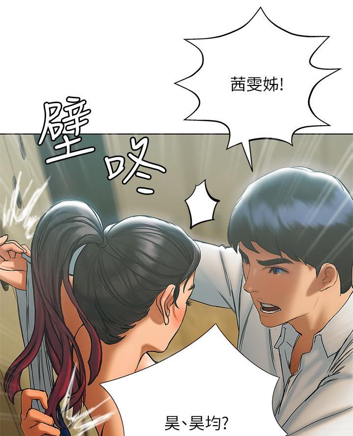 《终结暧昧》第45话 第50页