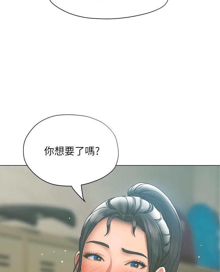 《终结暧昧》第45话 第7页