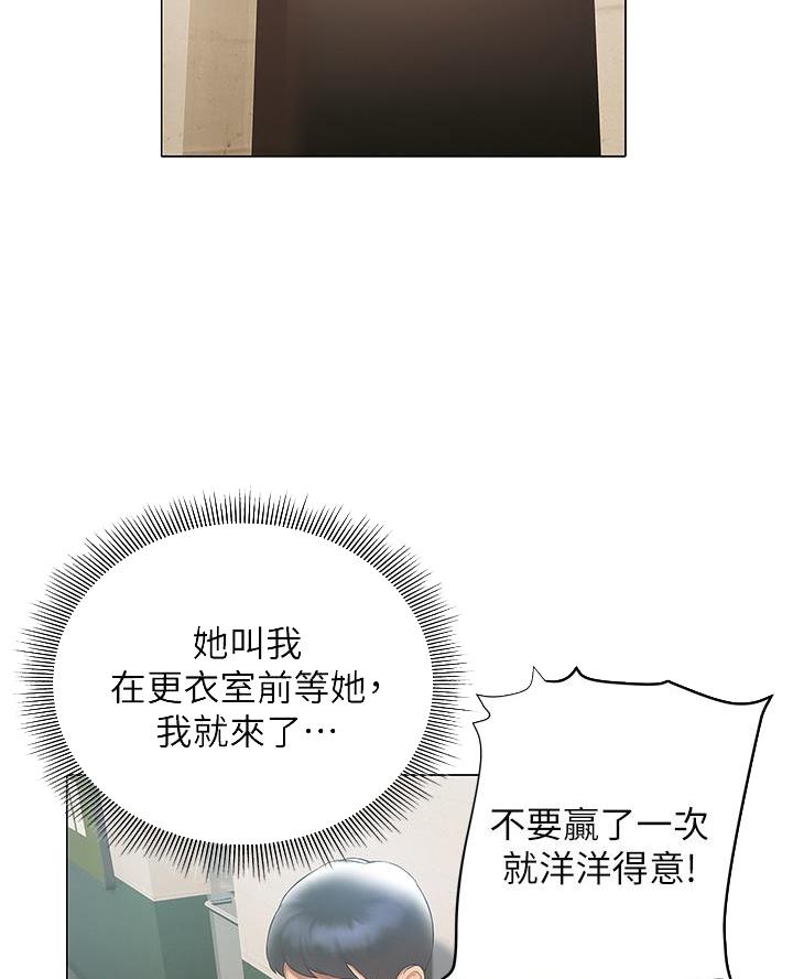 《终结暧昧》第44话 第22页