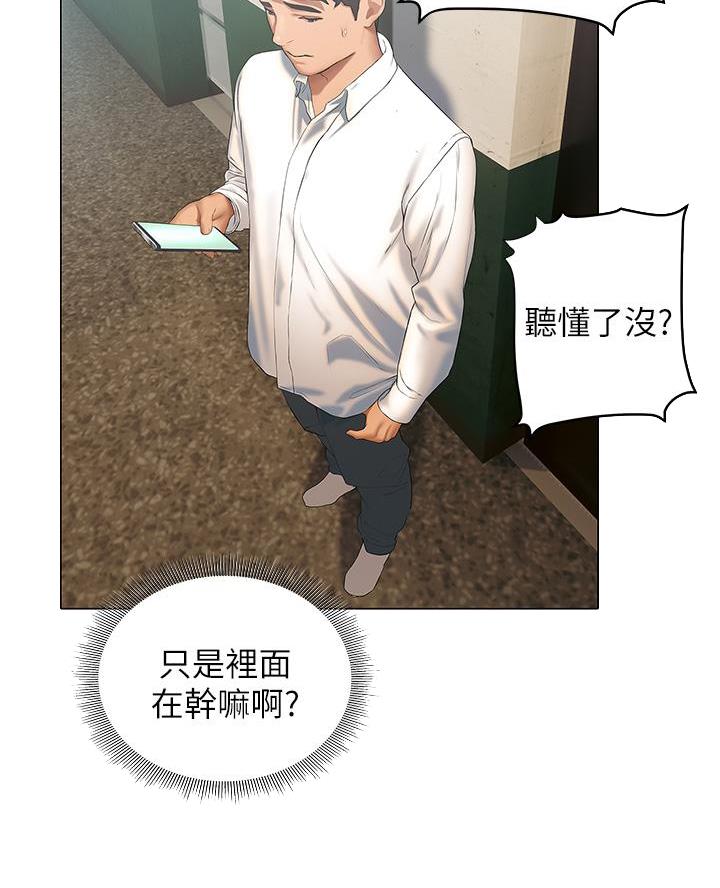 《终结暧昧》第44话 第23页