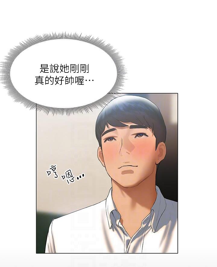 《终结暧昧》第44话 第24页