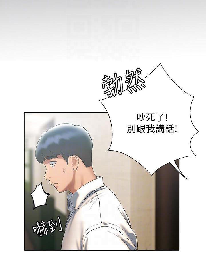《终结暧昧》第44话 第31页