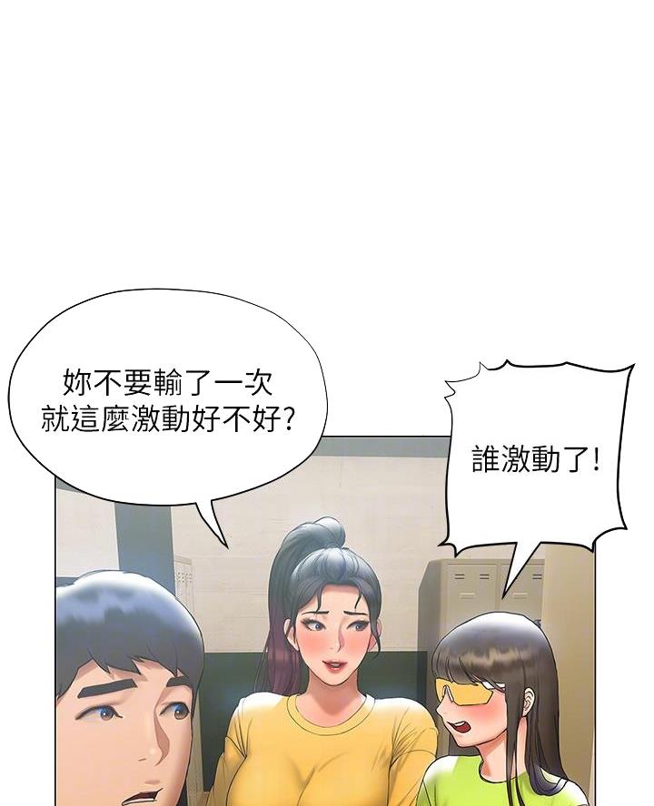 《终结暧昧》第44话 第32页