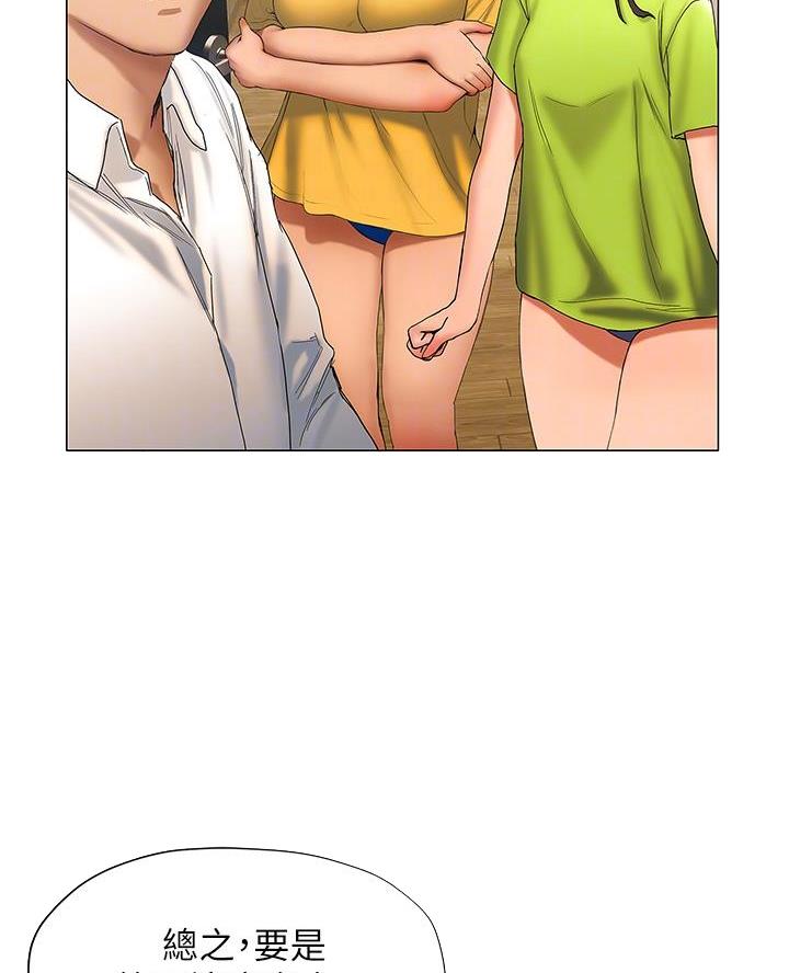 《终结暧昧》第44话 第33页