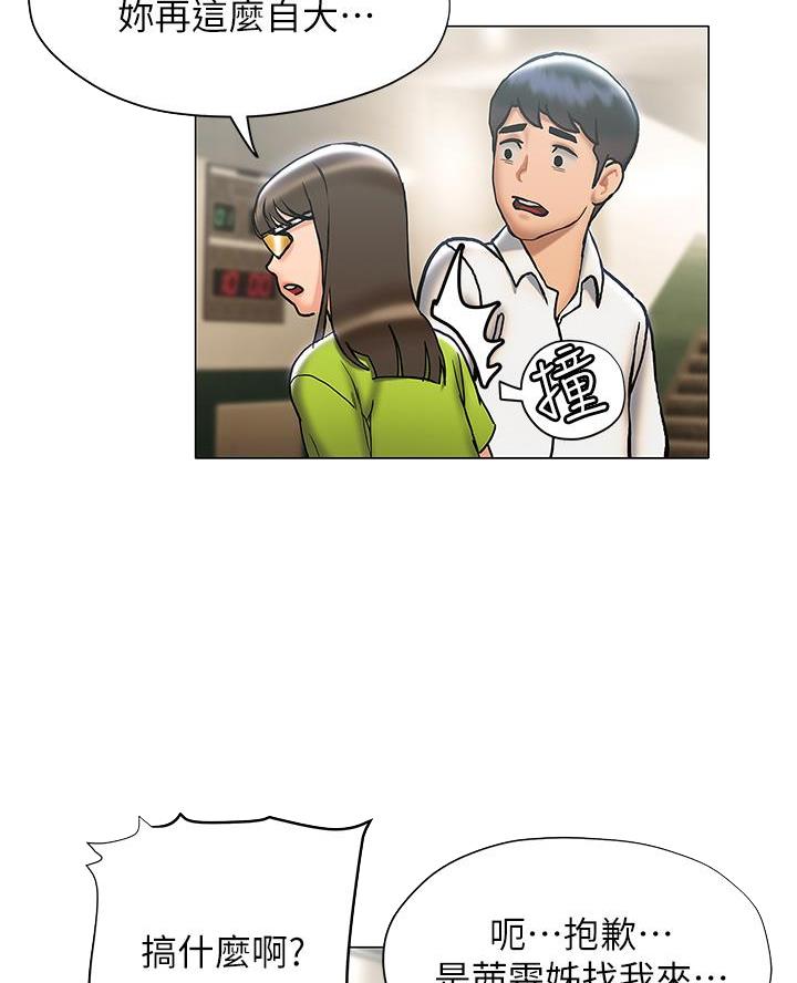 《终结暧昧》第44话 第34页