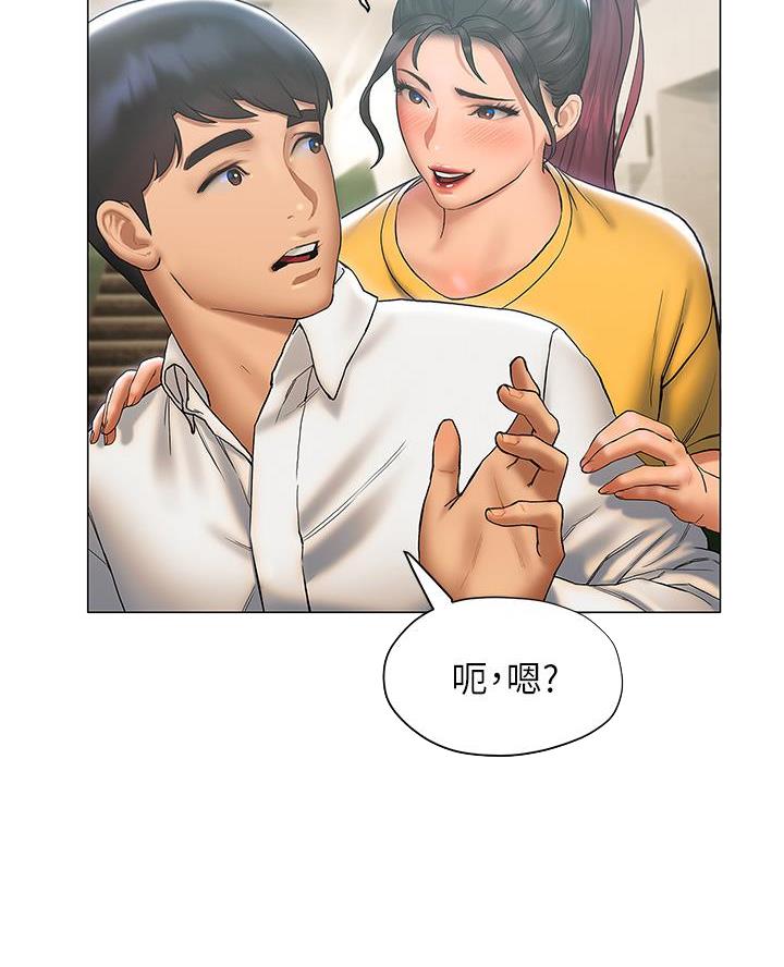 《终结暧昧》第44话 第42页
