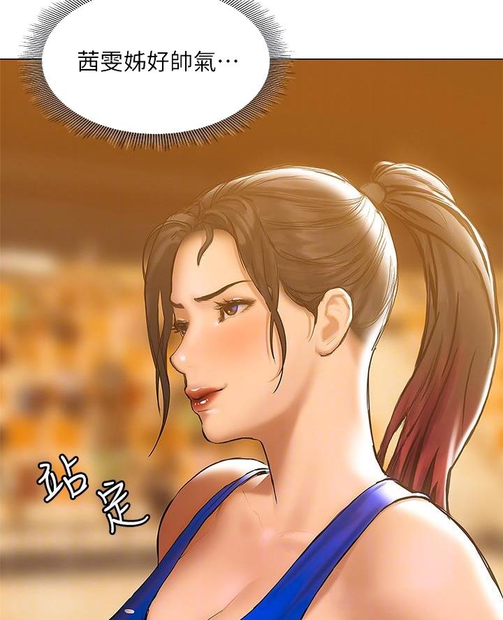 《终结暧昧》第44话 第6页