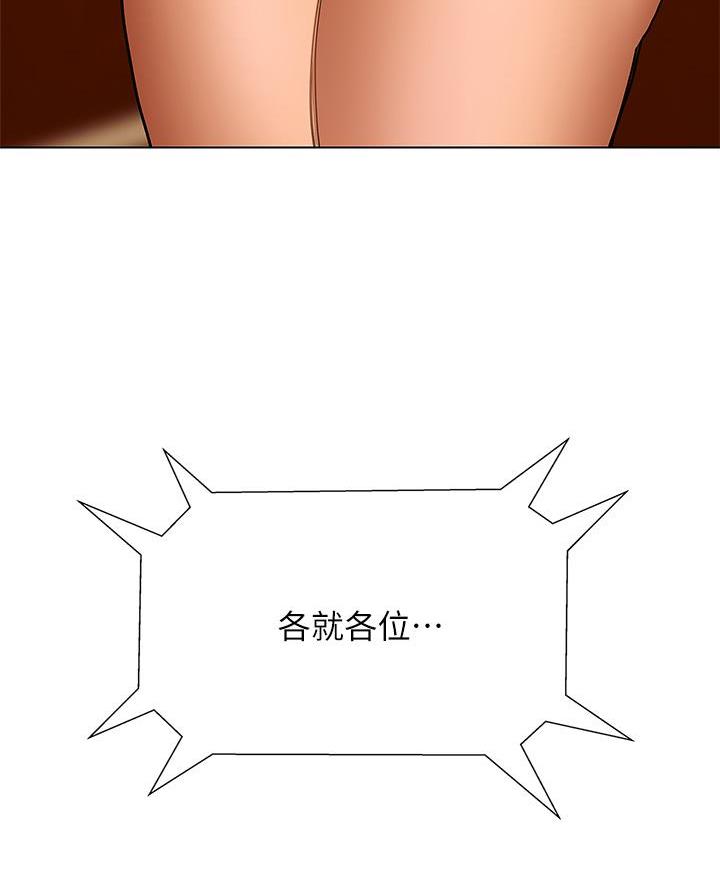 《终结暧昧》第44话 第8页