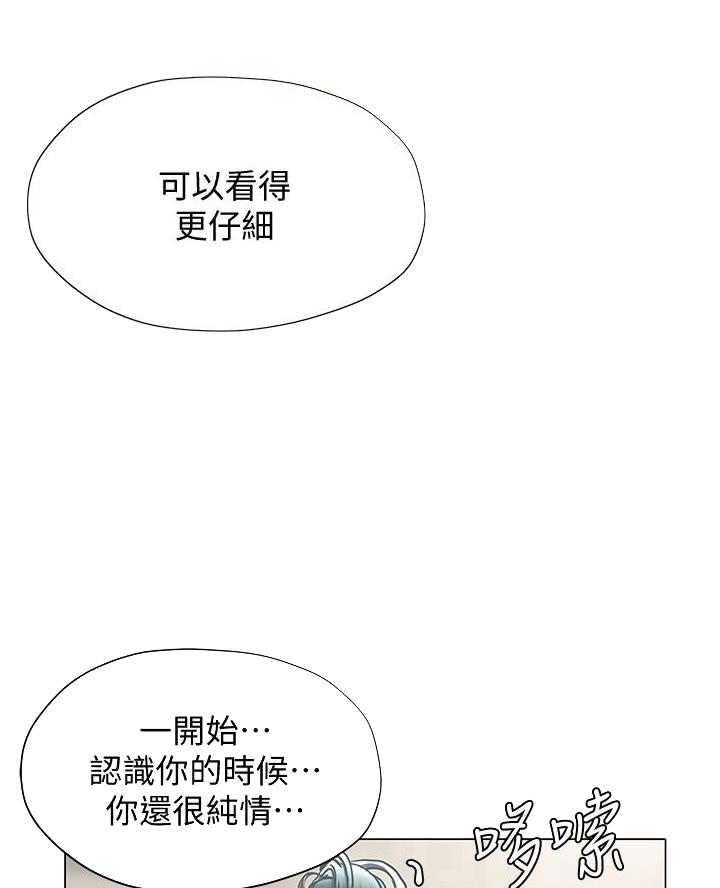 《终结暧昧》第47话 第10页