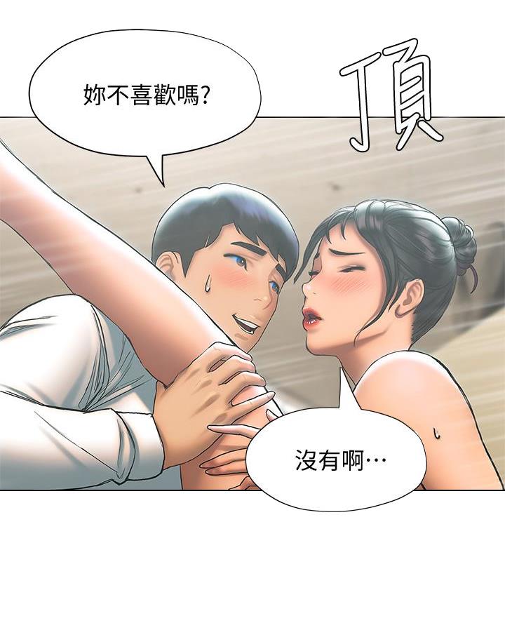 《终结暧昧》第47话 第12页