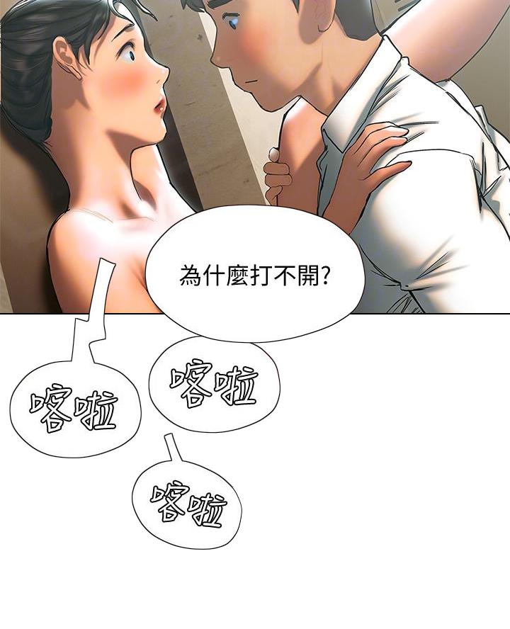 《终结暧昧》第47话 第20页