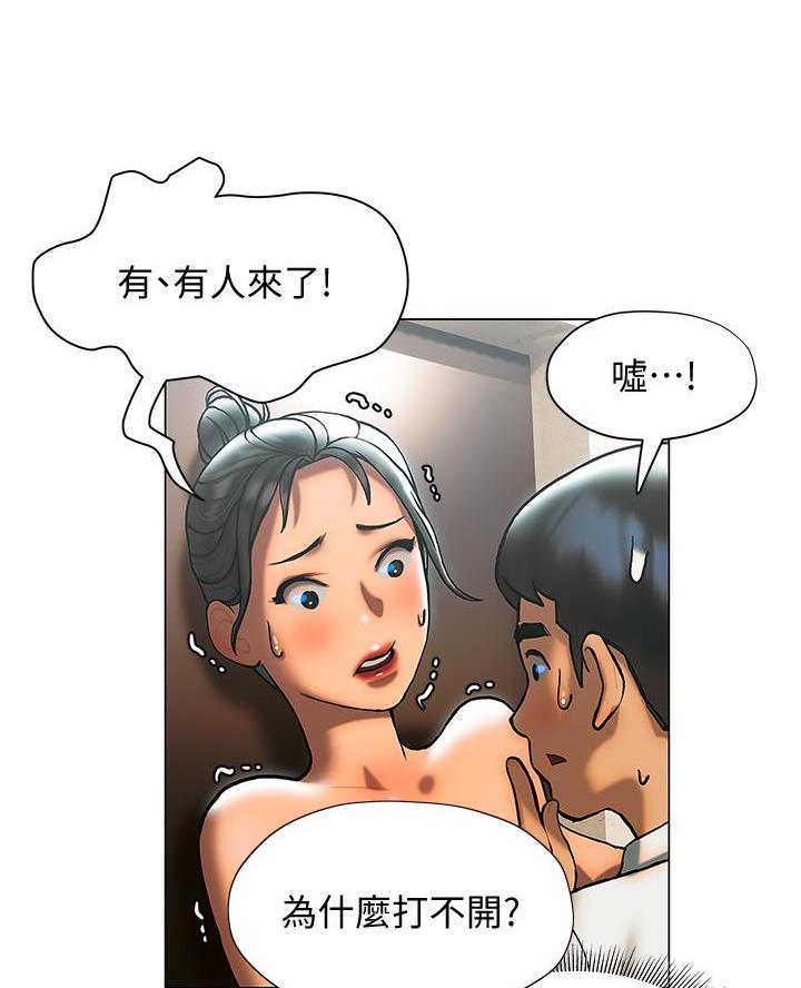 《终结暧昧》第47话 第21页