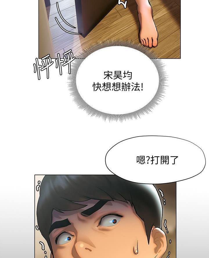 《终结暧昧》第47话 第23页